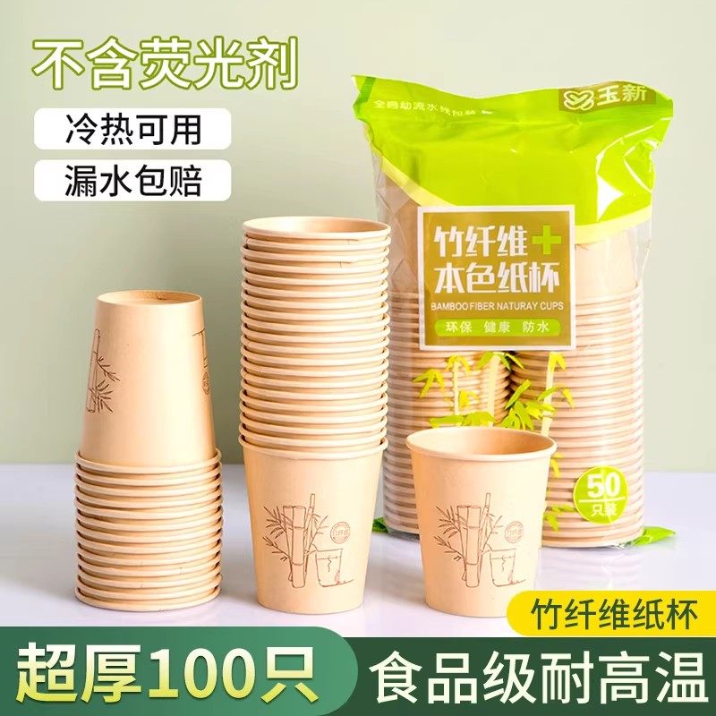 本色竹纤维纸杯一次性家用加厚印花咖啡水杯办公室茶水杯子,餐饮具,纸杯,淘宝优惠券,粉丝福利购,淘宝优惠卷