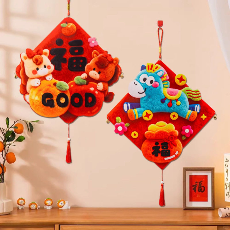 2026马年春节新款毛绒立体福字门贴卡通过年装饰布置生肖贴纸门贴,节庆用品/礼品,喜字/剪纸/贴纸,淘宝优惠券,粉丝福利购,淘宝优惠卷