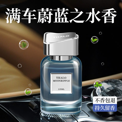 轻奢淡雅香氛【汽车香水】除异味