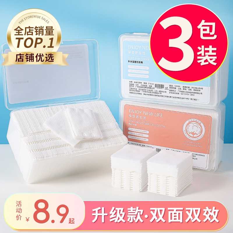 化妆棉卸妆棉片卸妆用纯棉湿敷洁面巾盒装防水清洁美容补水旗舰店