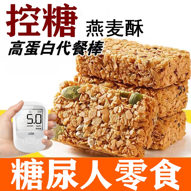 糖人专用控糖小零食无糖燕麦棒