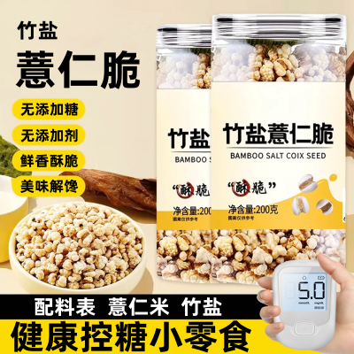 无糖食品糖尿人专用零食薏仁脆