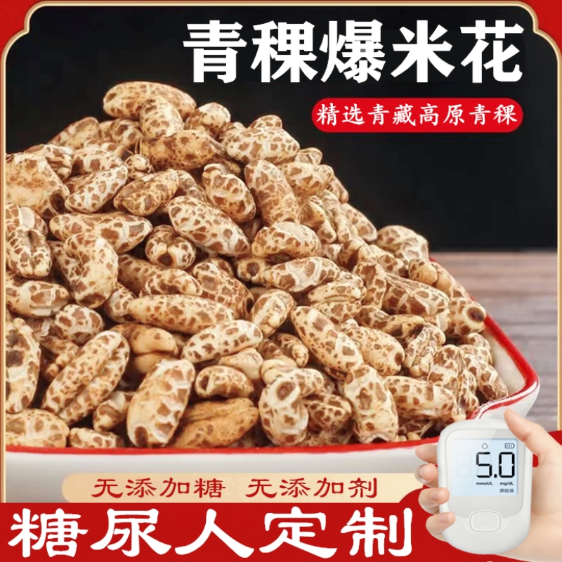 糖尿病人专用零食无糖青稞爆米花