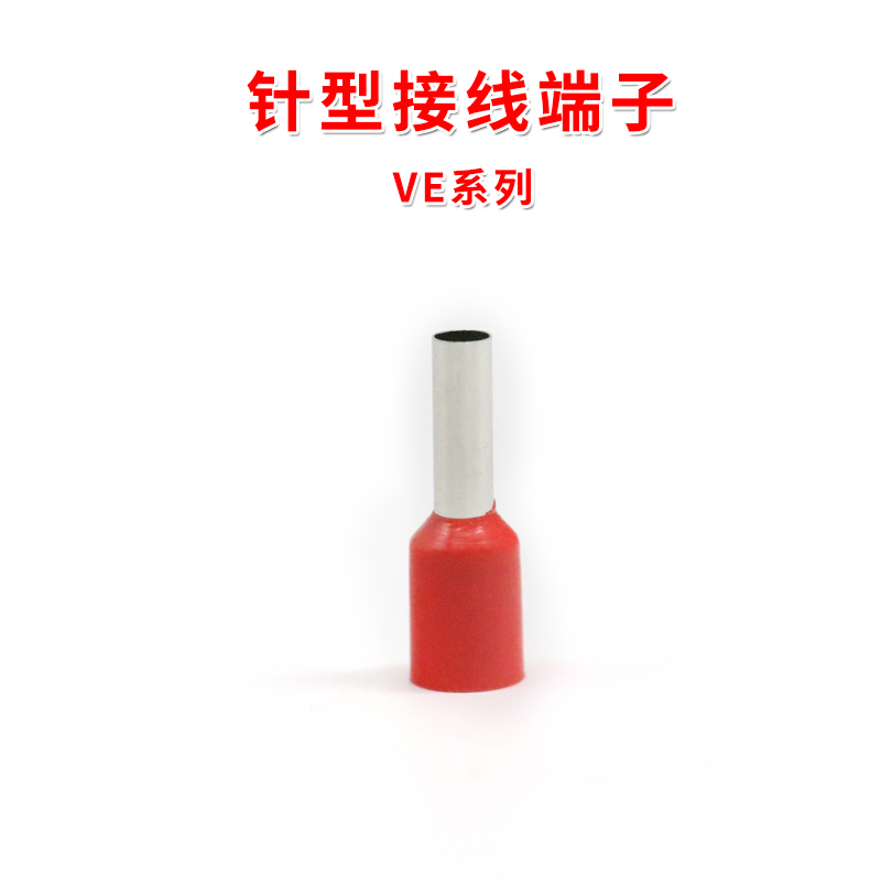 接线端子冷压针形欧式端子针型