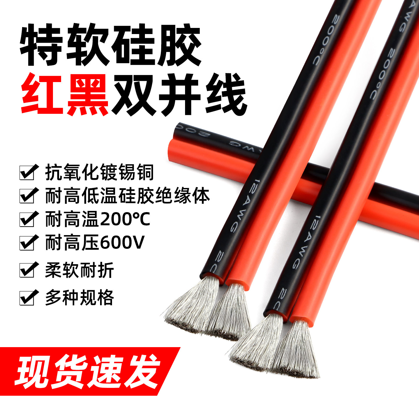 特软硅胶红黑双并线耐高温30 28 26 24 20 18awg电器连接电线包邮