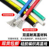 硅胶编织高温线玻璃纤维线镀锡铜绝缘耐高温导线0.3 0.5 6平方
