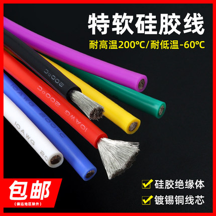 美标特软硅胶线30 28 24 18 6AWG航模导线新能源电子线耐高温电线