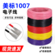 包邮 1007电子线30 5米 16AWG多股电器引线电路板焊锡导线