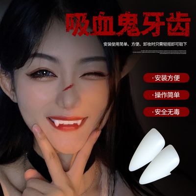 现货速发吸血鬼牙齿圣节道具牙套假牙僵尸牙儿童小尖牙恶魔装饰