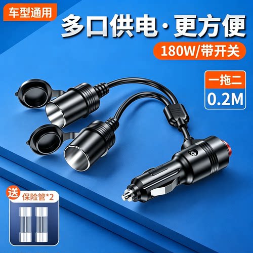 车载一拖二大功率点烟器电源线