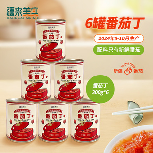 2026年8月到期清仓6罐新疆鲜番茄丁300g 即食炒菜炖汤瘪罐变形