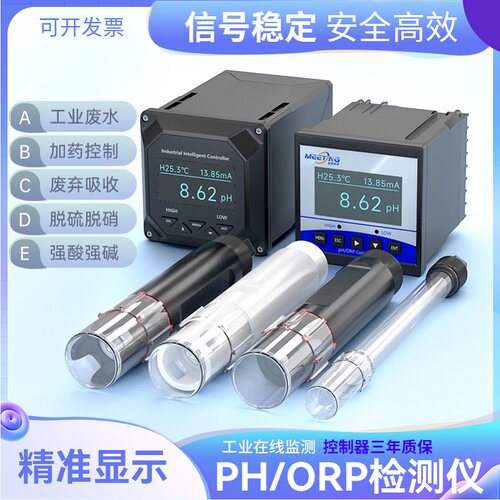 工业线上PH计检测仪酸度计控制器ORP水质测试电极监视器感测器监