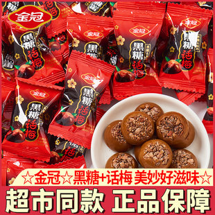 金冠黑糖话梅糖结婚喜糖婚糖果散装批发休闲怀旧解馋酸甜小零食品