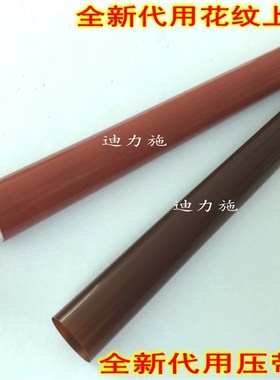 适用施乐       定影上辊膜
