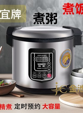 松宜商用电饭锅大容量煮粥锅酒店大西施煲微压智能定时预约IH熬粥