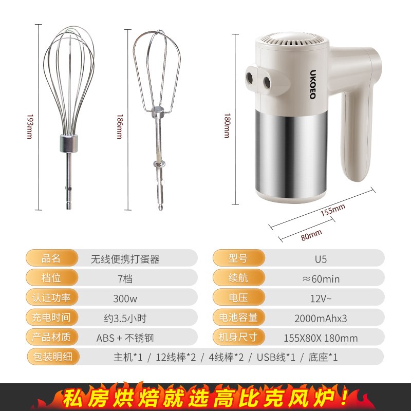 UKOEO U5无线打蛋器电动家用小型搅拌器自动奶油打发器打蛋机蛋糕
