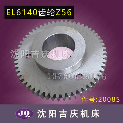 沈阳简易数控机床 EL6140 2008 原厂磨齿齿轮 Z56 M2.5 孔48 键8