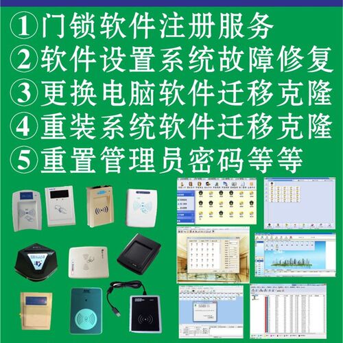 酒店智能门锁系统软体注册永久优化服务故障修复更换电脑重装系统