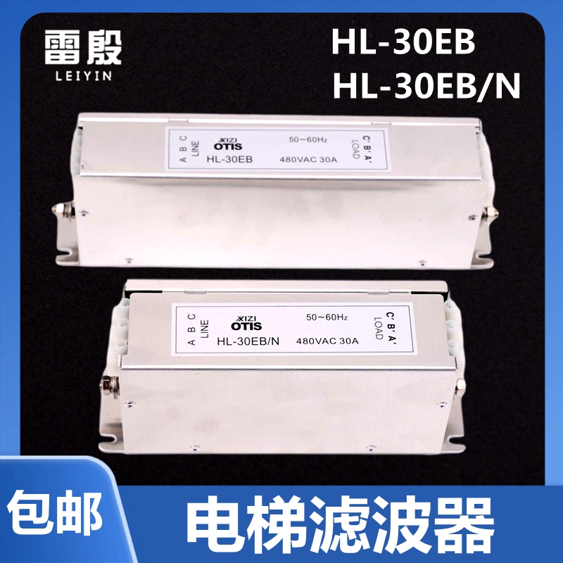 HL-30EB/N滤波器 HL-42EB/N 适用西子奥的斯电梯滤波器XAA657R/M1