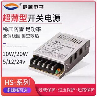 展越 20W单组输出交流220V转直流5V12V24V变压器 超薄开关电源10W