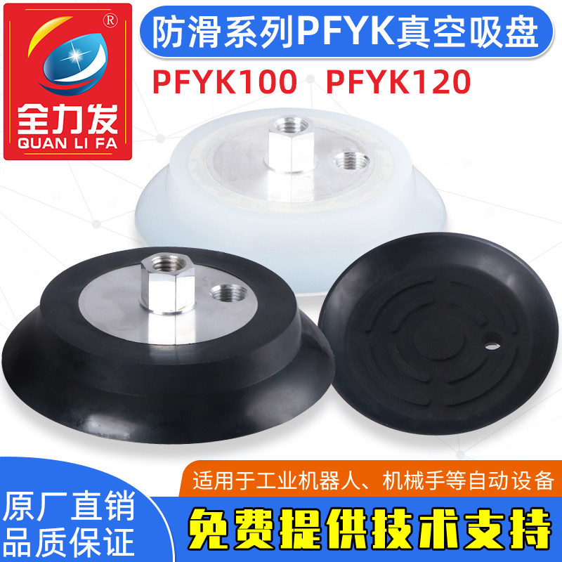 机械手配件真空吸盘工业 PFYK-100 PFYK-120侧进气硅胶橡胶吸嘴