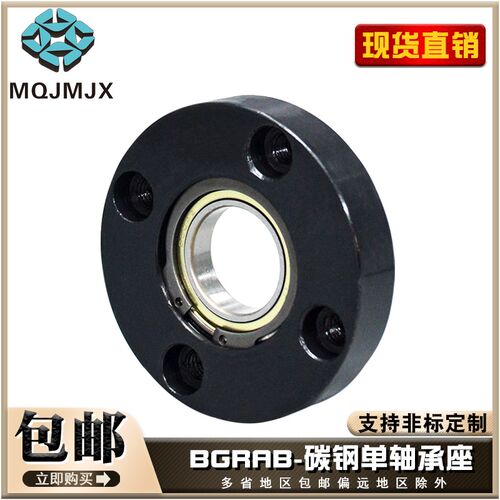 BGRAB碳钢圆型支撑固定座带扣环单轴承座组件光轴锁紧座MT161