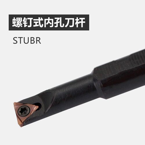 螺钉式内孔车刀杆精镗小孔内镗 S0612M-STUBT06/S06H-STUBR06-A16