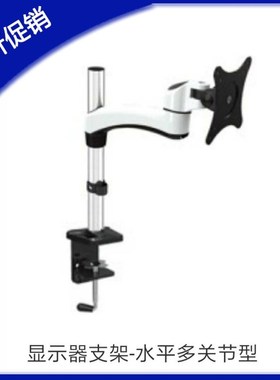 SAMLO WEBT WEBS显示器支架 水平多关节型显示屏托架支撑臂支架