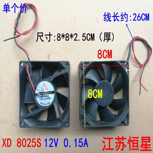 全新  XD 8025S  12V 0.15A 两线机箱变频器风扇