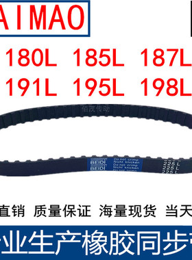 同步皮带180L 185L 187L 191L 195L 198L同步轮带L型同步带传动带