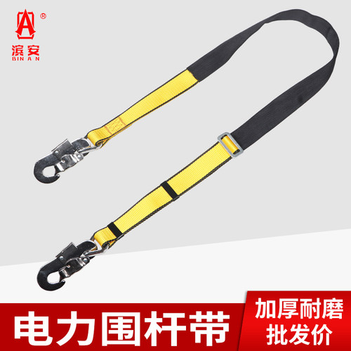BA滨安电力安全带围杆带高空作业防坠落抱杆带加厚电工爬杆带腰带