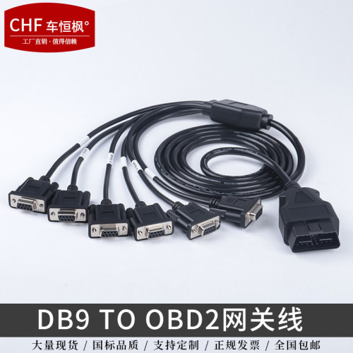 汽车OBD2线插头公头DB9PIN母头接口SerialRS232OBD网关连接线工具
