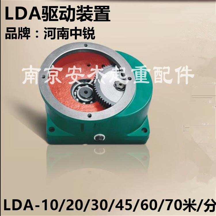 直销河南中锐LDA驱动装置 单梁起重机大车运行配件 LDA变速箱