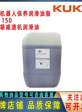 库卡机器人保养油ALR150润滑油 KR180 210机械臂KUKA齿轮减速机
