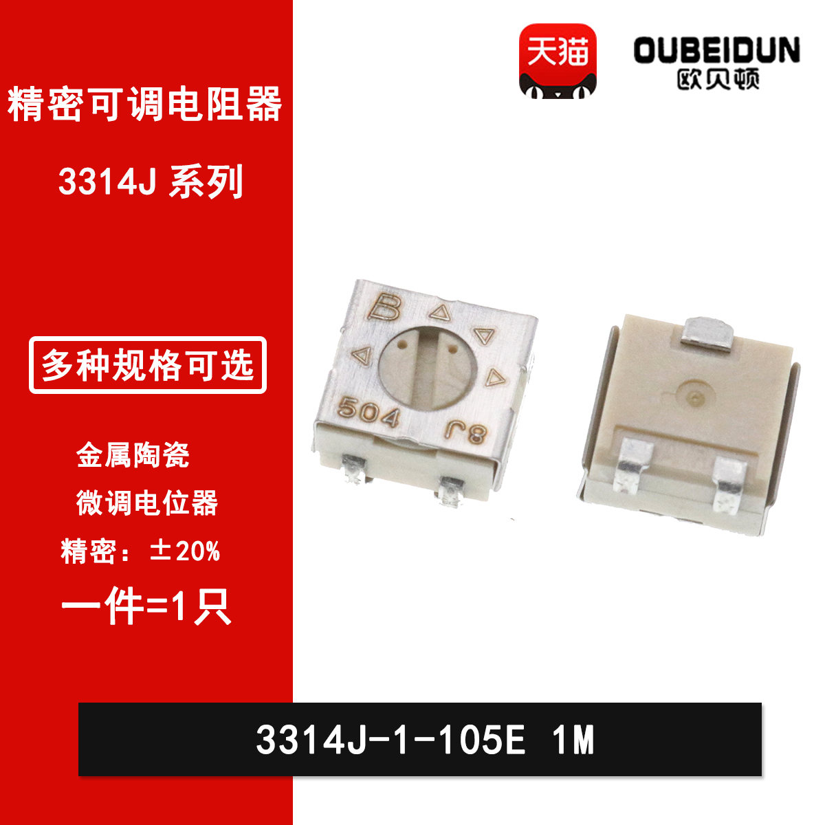 3314J-1-105E 1M 精密可调电阻 微调电位器