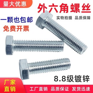 GB5783螺栓 六角螺栓M6M8M10M12 国标8.8级镀锌外六角螺丝