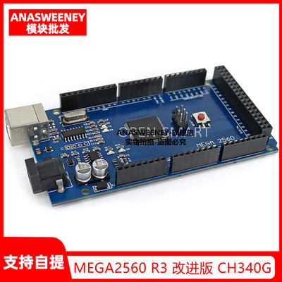 新版 MEGA2560 R3 改进版 CH340G 配数据线 超实用