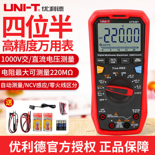 优利德万用表数字高精度全自动维修电工万能表多用表UT61E+/D/C/B