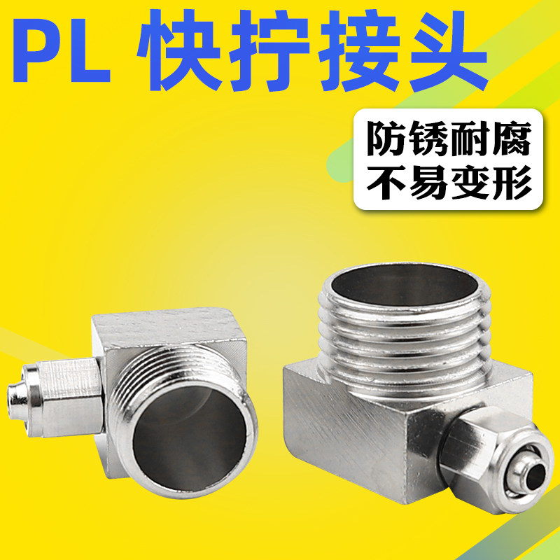 艾拉瑞尔pl外6螺纹8弯头铜接头360度10万向快速可旋转-1快拧2旋转