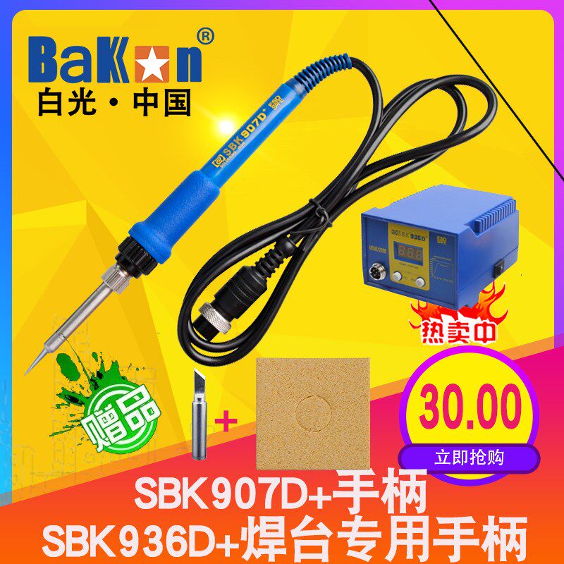 BAKON白光SBK907D+手柄SBK936D+焊台专用陶瓷发热芯 烙铁恒温手柄