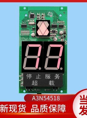 通用通用电梯配件/KVL252/A3N54518/轿厢显示/A3N54517/显示板