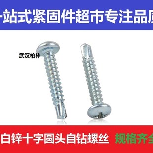 圆头钻尾螺丝钉 加长燕尾M4.2M4.8 头十字盘头自攻自钻钉 元