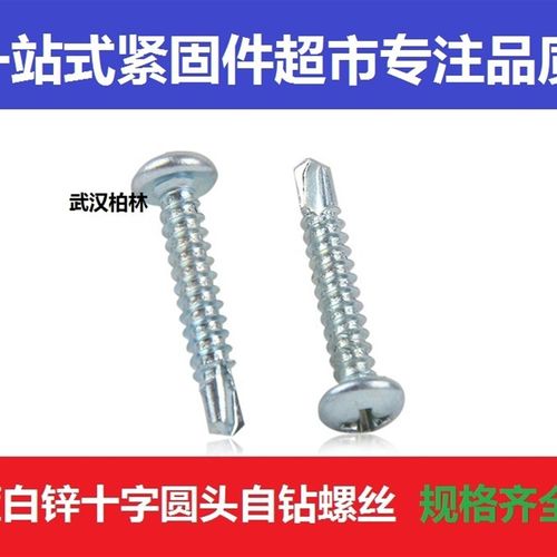 圆头钻尾螺丝钉 元头十字盘头自攻自钻钉 加长燕尾M4.2M4.8*13-80