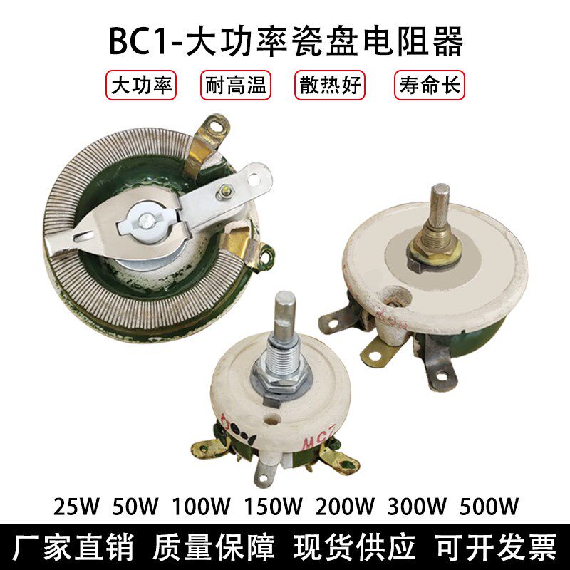 磁盘电阻器 BC1大功率线绕电位器圆盘可调电阻25W50W100W150W300W