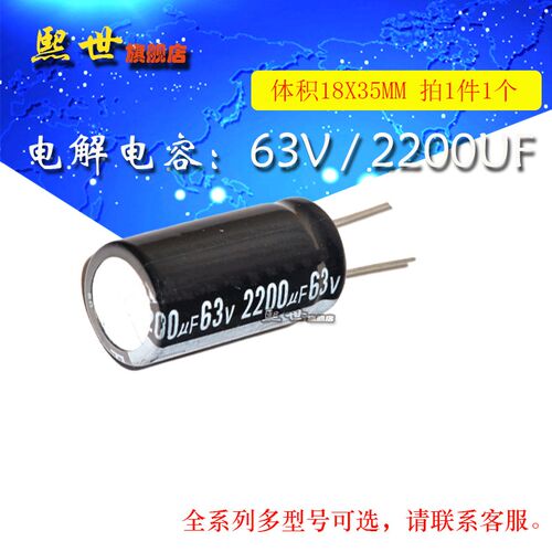 63V2200uF体积18*35MM直插电解电容 20% 插件铝电解电容器 高容