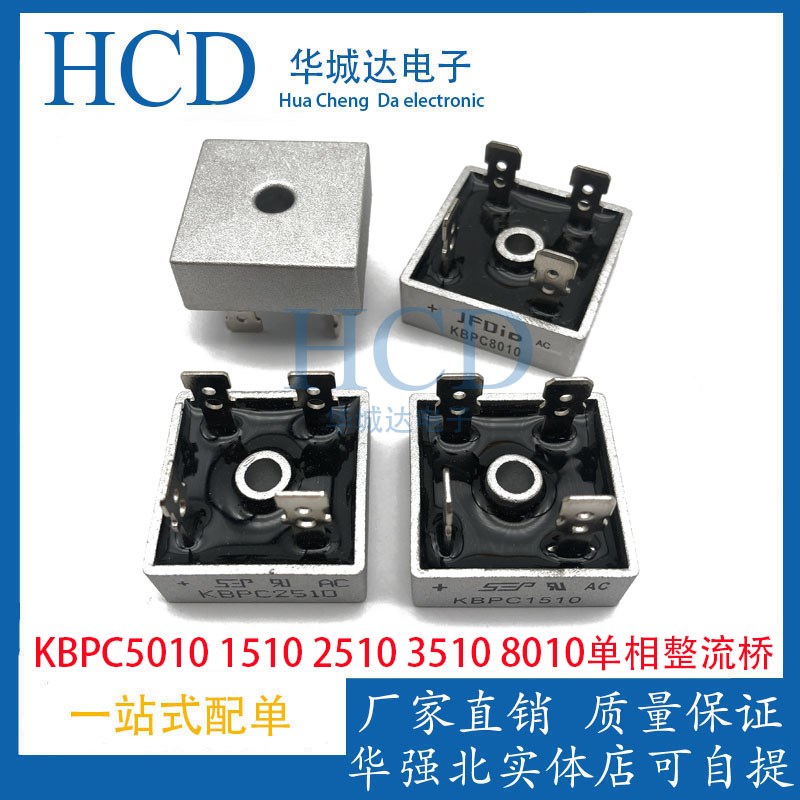 单相整流桥1000V 方桥 桥堆 KBPC5010 1510 2510 3510 8010 全新