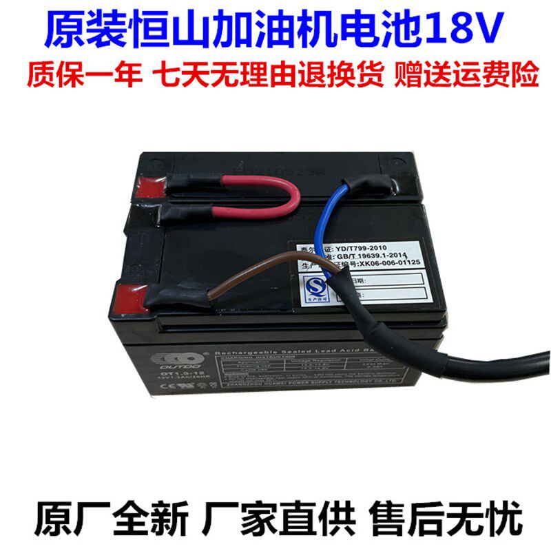 包邮原装恒山加油机电池18V 加油站加油枪电瓶托肯恒山加油机配件