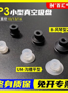 ZP3黑/白色小型气动风琴双层真空吸盘直径10/13/16/UMN/UMS/BN/BS