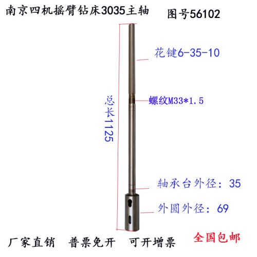 南京四机摇臂钻床Z3035B主轴配件6-35*10莫氏4号全长1125主轴钻杆