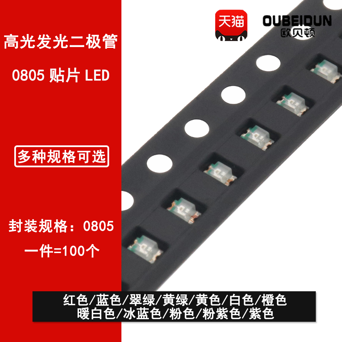 0805贴片LED 红黄蓝翠绿暖白橙紫冰蓝粉红色灯高亮发光二极管灯珠